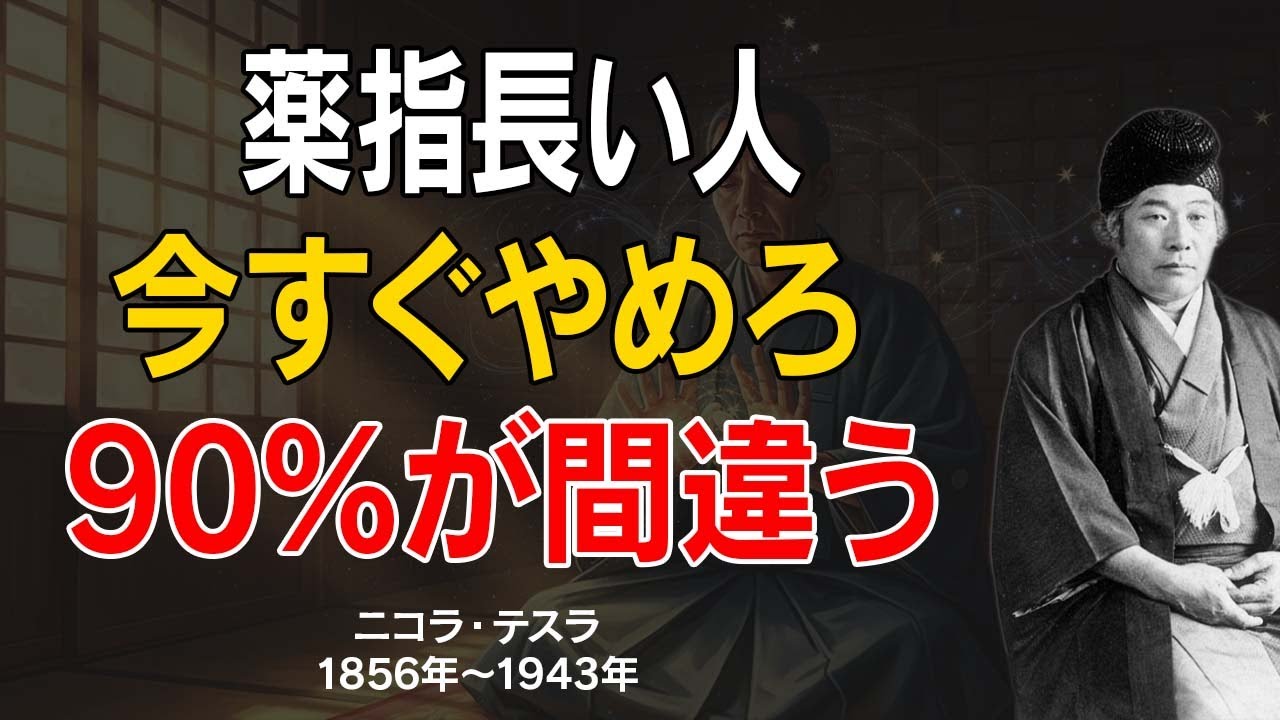 【出口王仁三郎】薬指が長い人は、これをしないでください。90%の人が知らないうちにこれを間違えています...【偉人の言葉】
