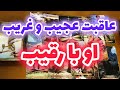 ژوپیتر تاروت رمانتیک عاقبت عجیب و غریب او با رقیب ژوپیتر تاروت رمانتیک عاقبت عجیب و غریب او با رقیب