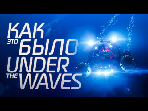 Поиграл в Under the waves и вот как это было...