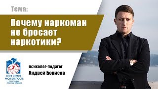 Лечение наркомании: почему наркоманы употребляют? Моя семья - моя крепость.