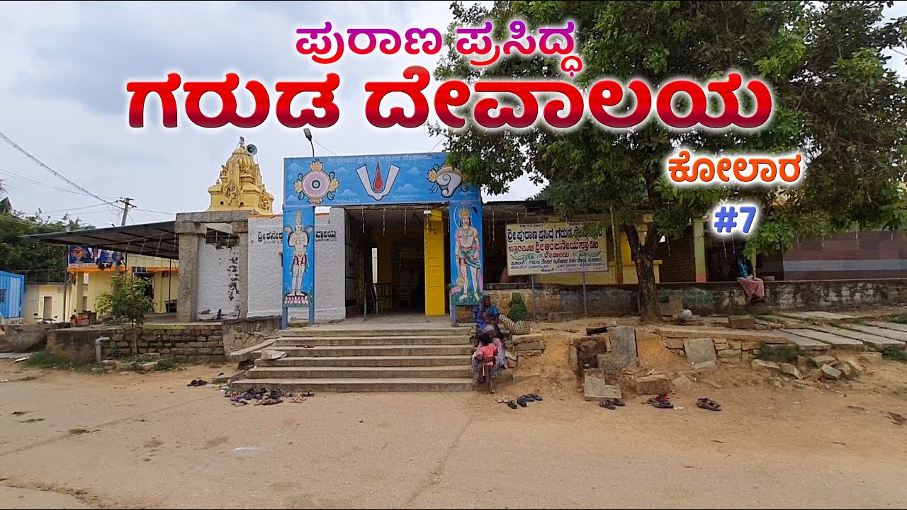 Garuda Temple Near Mulbagal Kolar District Tourist Places ಗರುಡ