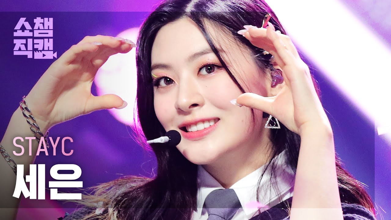 セウン「색안경 (STEREOTYPE)」公式Fancamのサムネイル