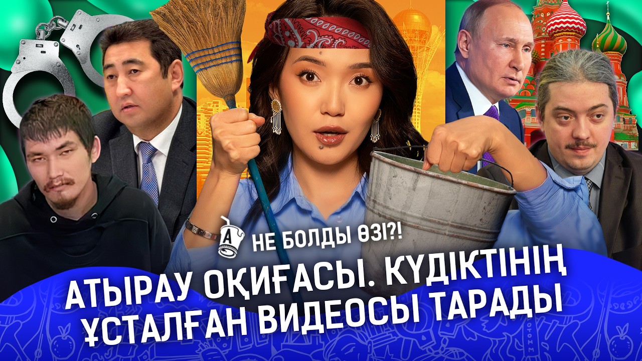 Күдікті Сұлтан мен Ақбаянның Индонезияда ұсталған сәті жарияланды I Атырау