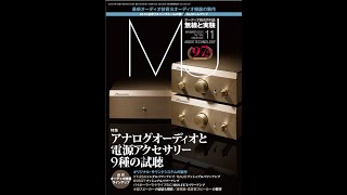 MJ無線と実験の無料サンプル - 일본 잡지 MJ 무선과 실험 의 샘플 영상 입니다. 2021년 11월호 입니다