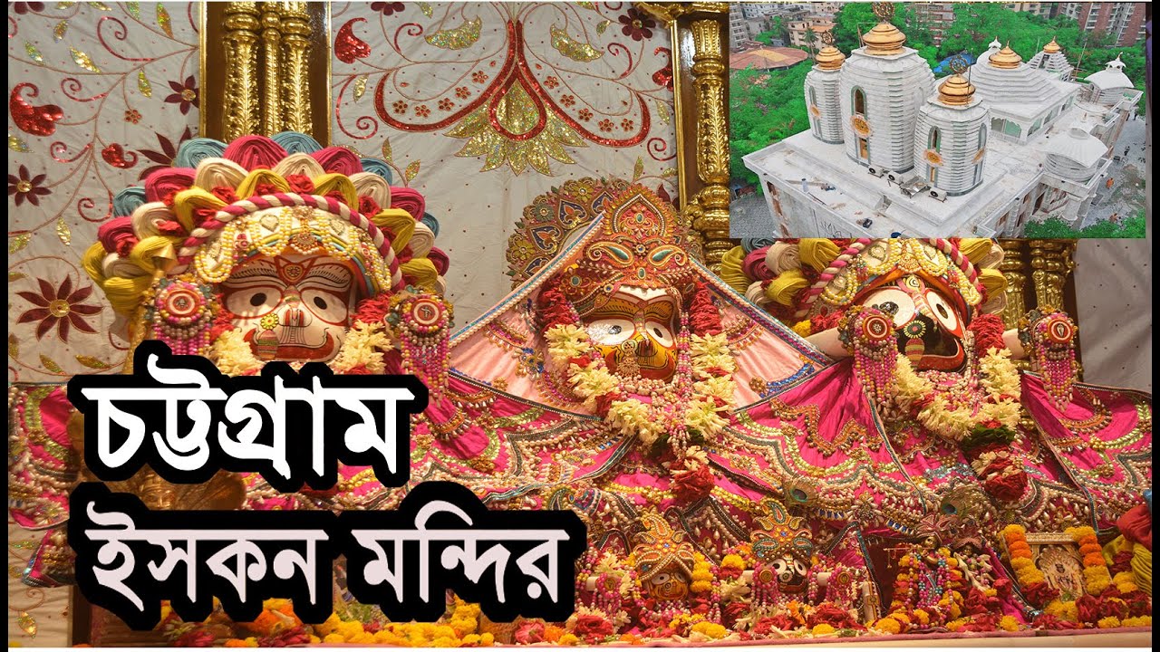 Iskcon Mandir Chittagong || Inside of Iskcon Mandir