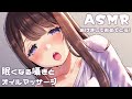 🔴【ASMR】眠れない人おいで？💙ぺたぺたじゅわじゅわ優しくオイルマッサージ｜Japanese Whispering,Ear Oil Massage