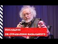 О политических последствиях отравления Навального | Алексей Венедиктов