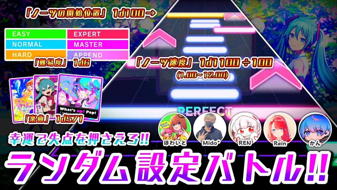 【プロセカ】ランカー達に運はあるのか！？何もかもが運、ランダム設定バトル！！
