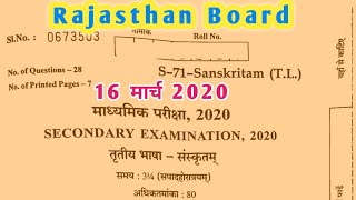 Rajasthan Board 10th Sanskrit Paper 2020 | RBSE Class 10 Sanskrit Paper 2020 | Sanskrit Paper 2020