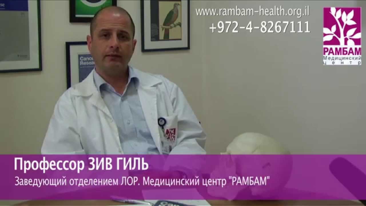 Лечение синусита в Израиле - YouTube