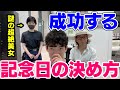DaiGo 2人の関係が上手くいく結婚記念日などの決め方とは 恋愛切り抜き DaiGo 2人の関係が上手くいく結婚記念日などの決め方とは 恋愛切り抜き