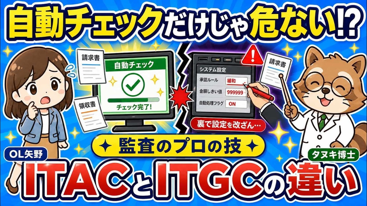 IT統制ってなに?