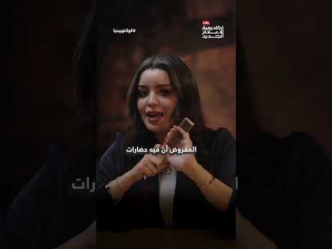 هل نحن وحدنا في هذا الكون أم هناك من يراقبنا بصمت كوانتوبيديا