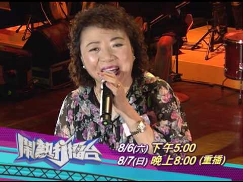 【2016.08.06鬧熱打擂台】#17客庄見面會預告