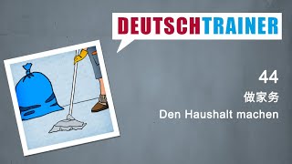 初学者德语 (A1/A2) | Deutschtrainer: 家务劳动 screenshot 2