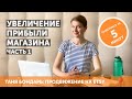 Рост прибыли магазина на Этси: часть 1 — работа с увеличением количества продаж