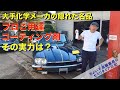 【グラスバリアα 横浜油脂工業】大手化学メーカーの隠れた名品 プロ仕様コーティング剤 その実力は？ジャガーXJSでテスト