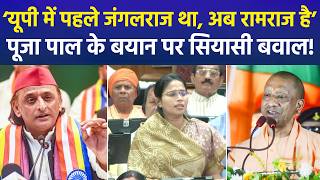 UP Assembly में Pooja Pal का बड़ा बयान, Samajwadi party को बताया Anti-Women