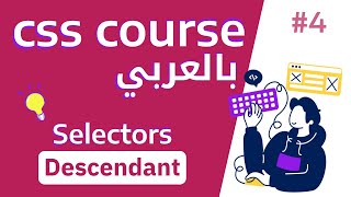 #4 شرح Descendant Selector | direct child Selector