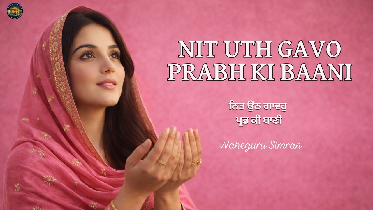 Nit Uth Gavo Prabh Ki Baani | Shabad Kirtan Gurbani | Waheguru Simran | Satnam Waheguru
