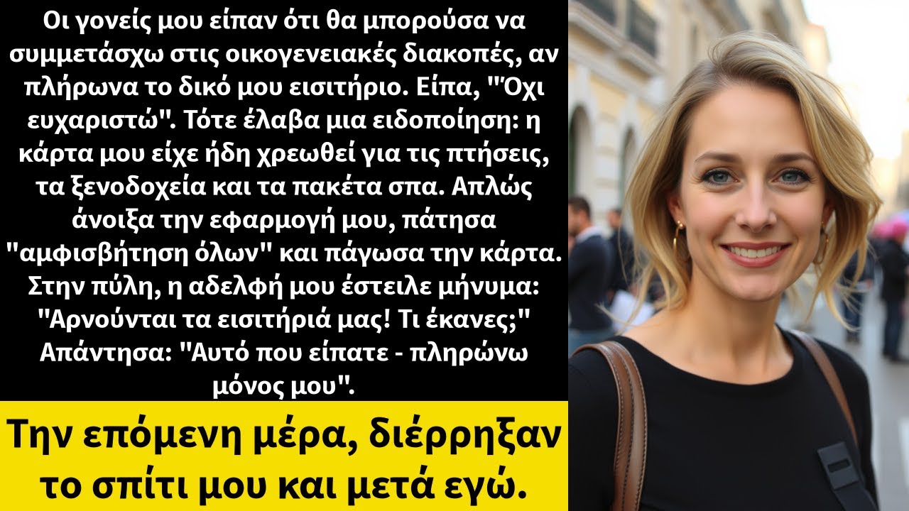 Οι γονείς μου είπαν ότι θα μπορούσα να συμμετάσχω στις οικογενειακές διακοπές, αν πλήρωνα το δικό