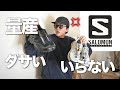 【SALOMON XT-6】サロモン XT-6 について解説してみた。