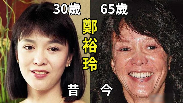 30位港圈女神今昔对比，叶子楣断崖式衰老，郑裕玲判若两人，一代女神终抵不过岁月流年 - 天天要闻