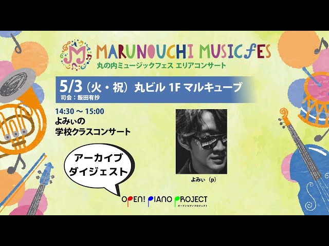Marunouchi Misic festival area concert - YouTube