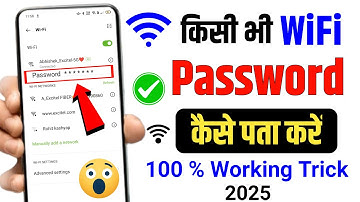 Wifi Password Kaise Pata Kare Phone Me |WiFi Password | Kisi Wifi Password Kaise Pata Kare 2025