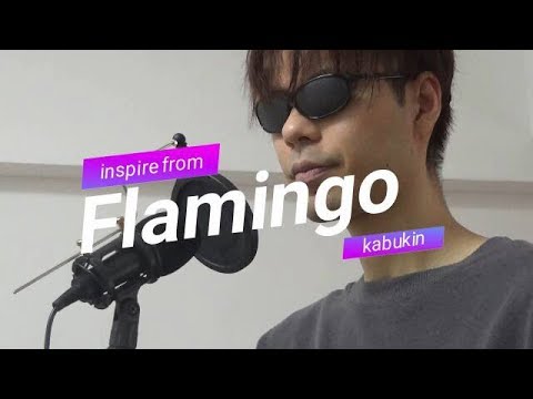 【Flamingo　米津玄師】 カブキンver　どうしても歌ってみたかった