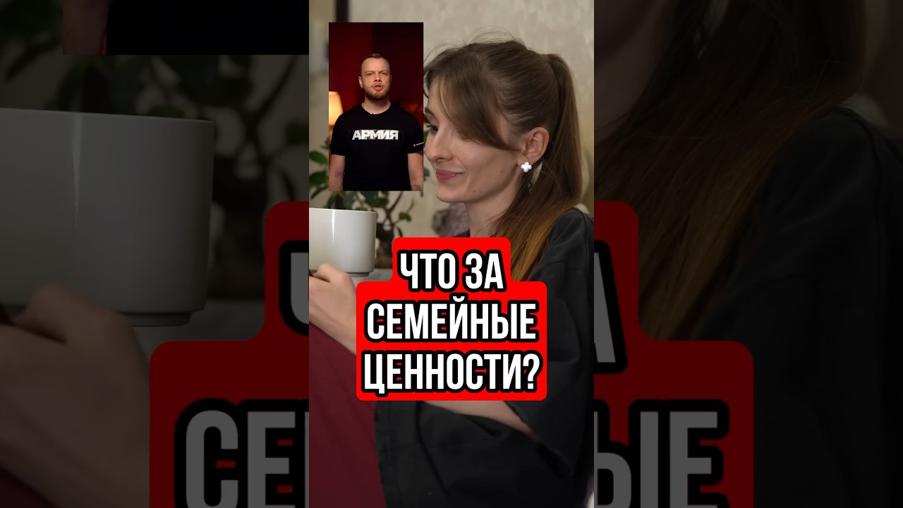 Семейные ценности от Смирновых #юмор #блогеры #тренды