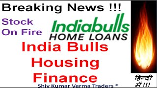 Why IndiaBulls Housing Finance Share Price rise today? Stock Breaking News!! IBULHSGFIN.