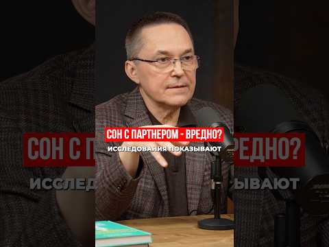 Спать одному VS спать с партнером #ТопСпикер #РоманБузунов