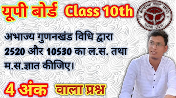 The l.s. of 2520 and 10530 by the prime factorization method. and M.S. Find out. LCM and HCF