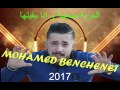 Cheb Mohamed Benchenet 2017 الغربة صعيبة و انا بغيتها OFFICIEL MUSIC 