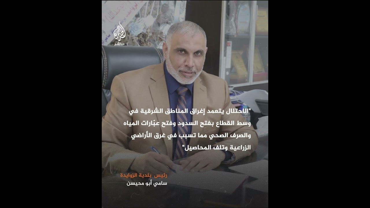 المنازل غمرتها المياه.. قطاع #غزة يتعرض للغرق بسبب فتح الاحتلال ممرات مياه الأمطار