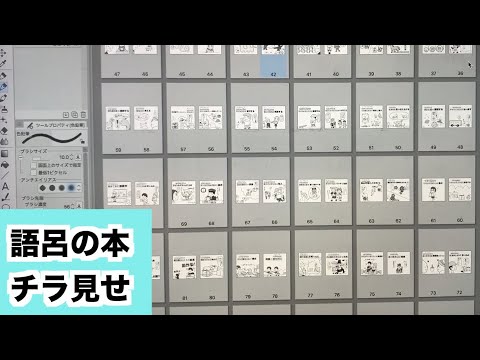 【制作日誌】語呂合わせの参考書をチラ見せ