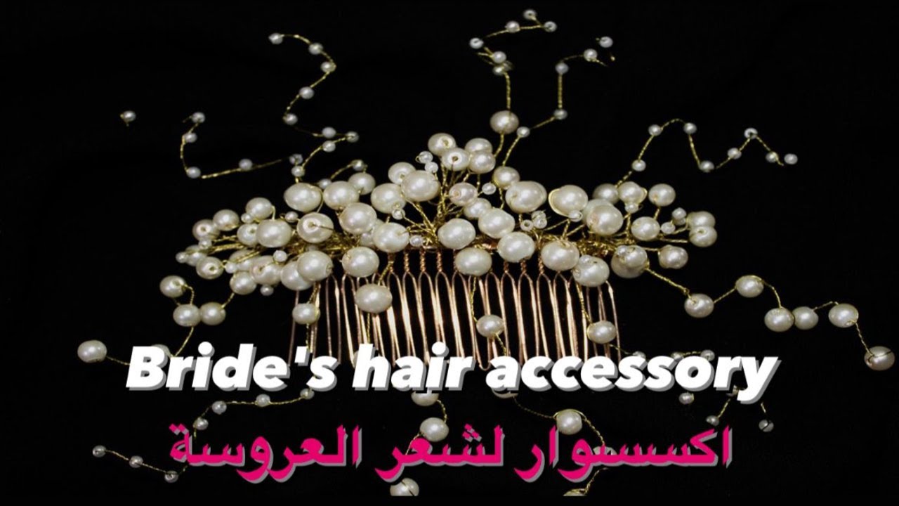 اكسسوار لشعر العروس - Bride's hair accessory