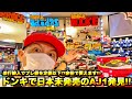 【スニーカー・ニューエラ】とうとう見つけました!! ドン・ホーテにエアジョーダン1定価で売ってます!!しかも日本未発売モデル!! 群馬のドンキまじお宝だらけで最強やろ!!【in群馬県】