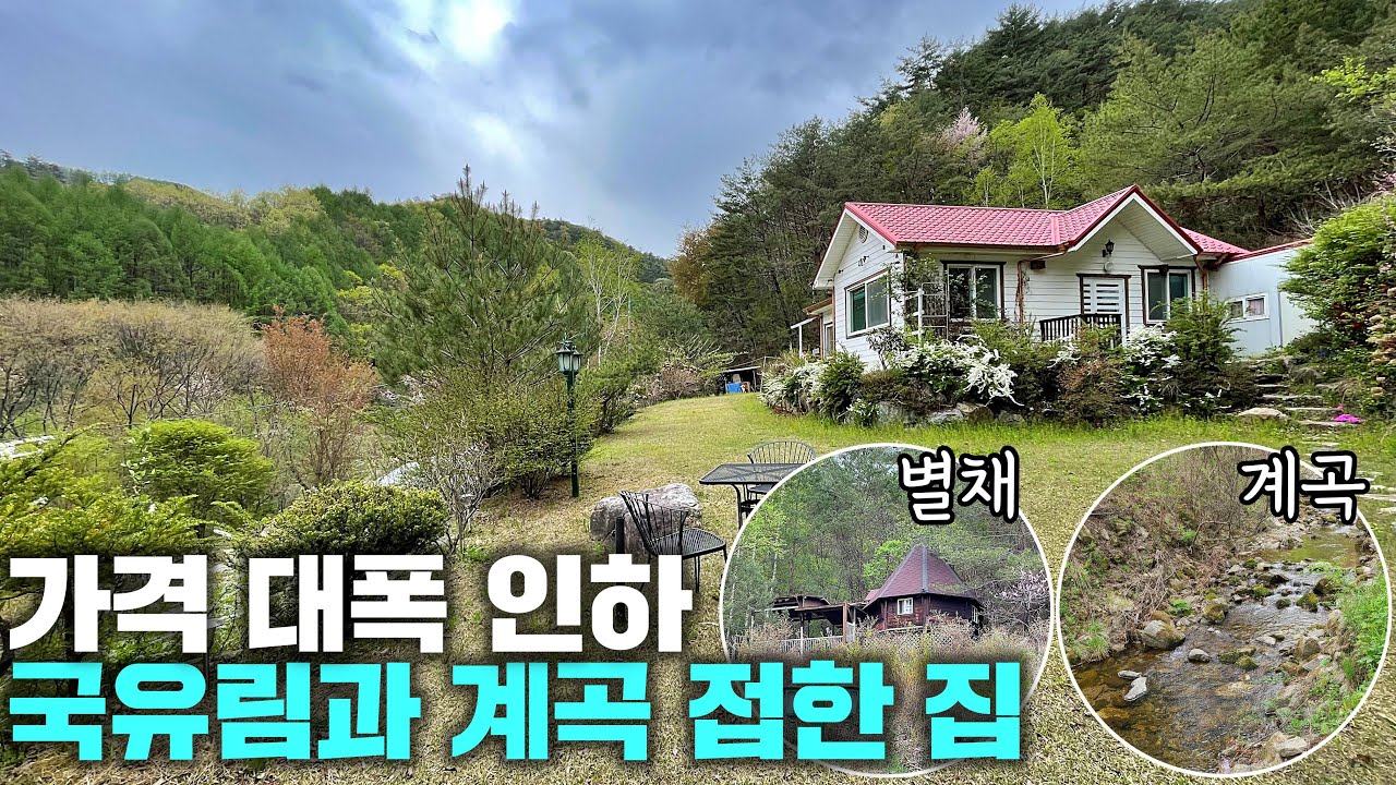 [영월 전원주택] 사생활 침해 없는 땅 넓고 가격 저렴한 집, 강원도 영월군 전원주택 매매