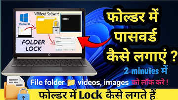 How to lock Folder in Windows easily in Pc | Laptop me Folder Lock kaise karen ?