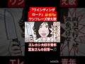 『エレカミの宮友さん』切り抜きショート動画  #エレファントカシマシ #宮本浩次 #ワインディングロード  #エレカシ