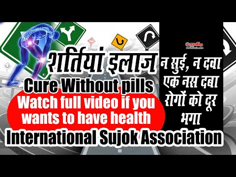 एक नस दबाने से ठीक हो जाता है रोग | How Sujok Healing Process works | #ISA