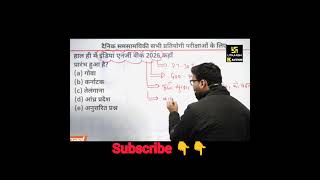 gk/gs by kumar gaurav sir most important questions #kumargaurav #kumargauravutkarsh #gkgsquiz