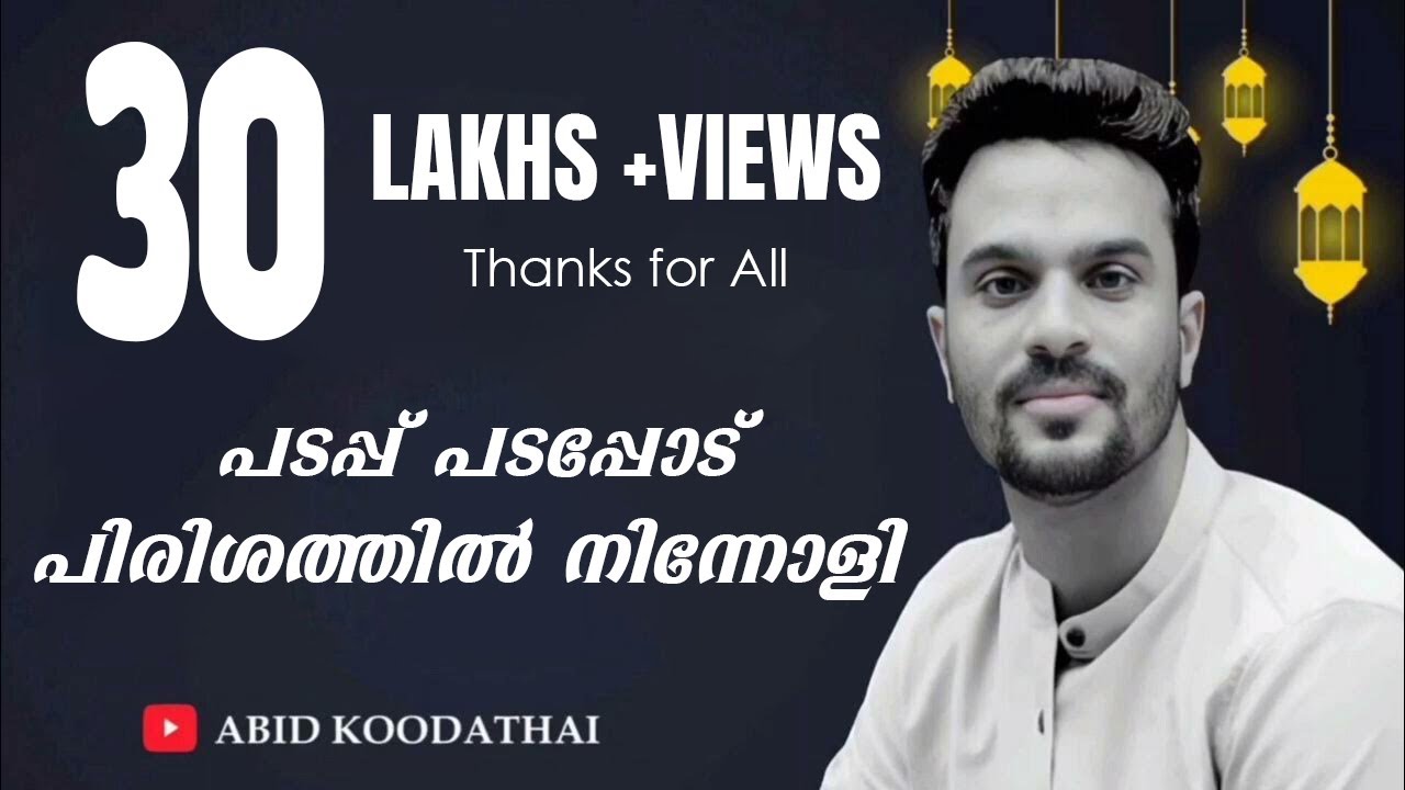 Padappu Padappodu | Abid koodathai | Old Mappila Hits | Mukkam Sajitha