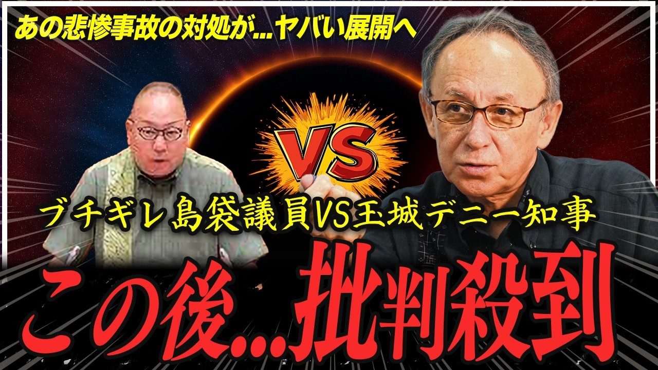 【恐怖の縮図】※納得ですか? もし自分の家族が被害者だったら…知事の「できない」発言に潜む、全日本人が見過ごせない大問題...