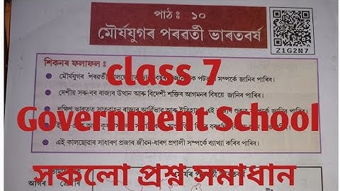 chapter 10/মৌৰ্যযুগৰ পৰৱৰ্তী ভাৰতবৰ্ষ/class 7 social science government school/ clasa 7 government .