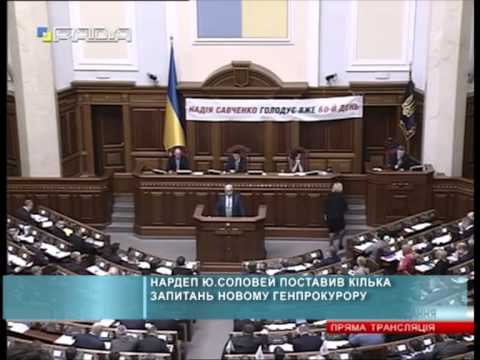 Соловей про генпрокурора