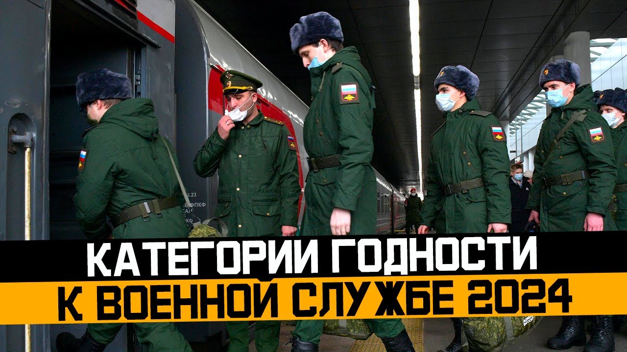 Какие существуют категории годности к военной службе 2024 плюсы и ...