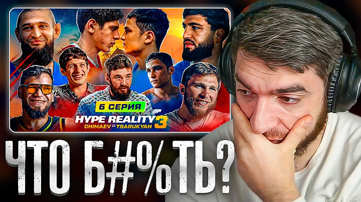 РАВШАН СМОТРИТ: HYPE REALITY 3: Чимаев VS Царукян. Бой Раха VS Байра. ПРАНК над ВАРТАНЯНОМ! Бивол #6